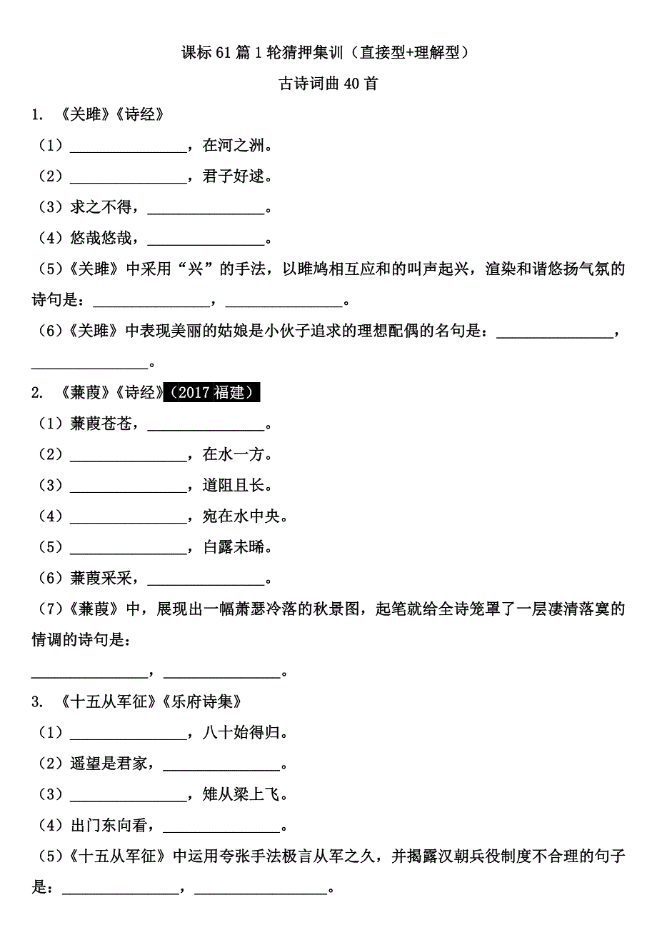 中考必背古诗文一二三轮默写题_第1页