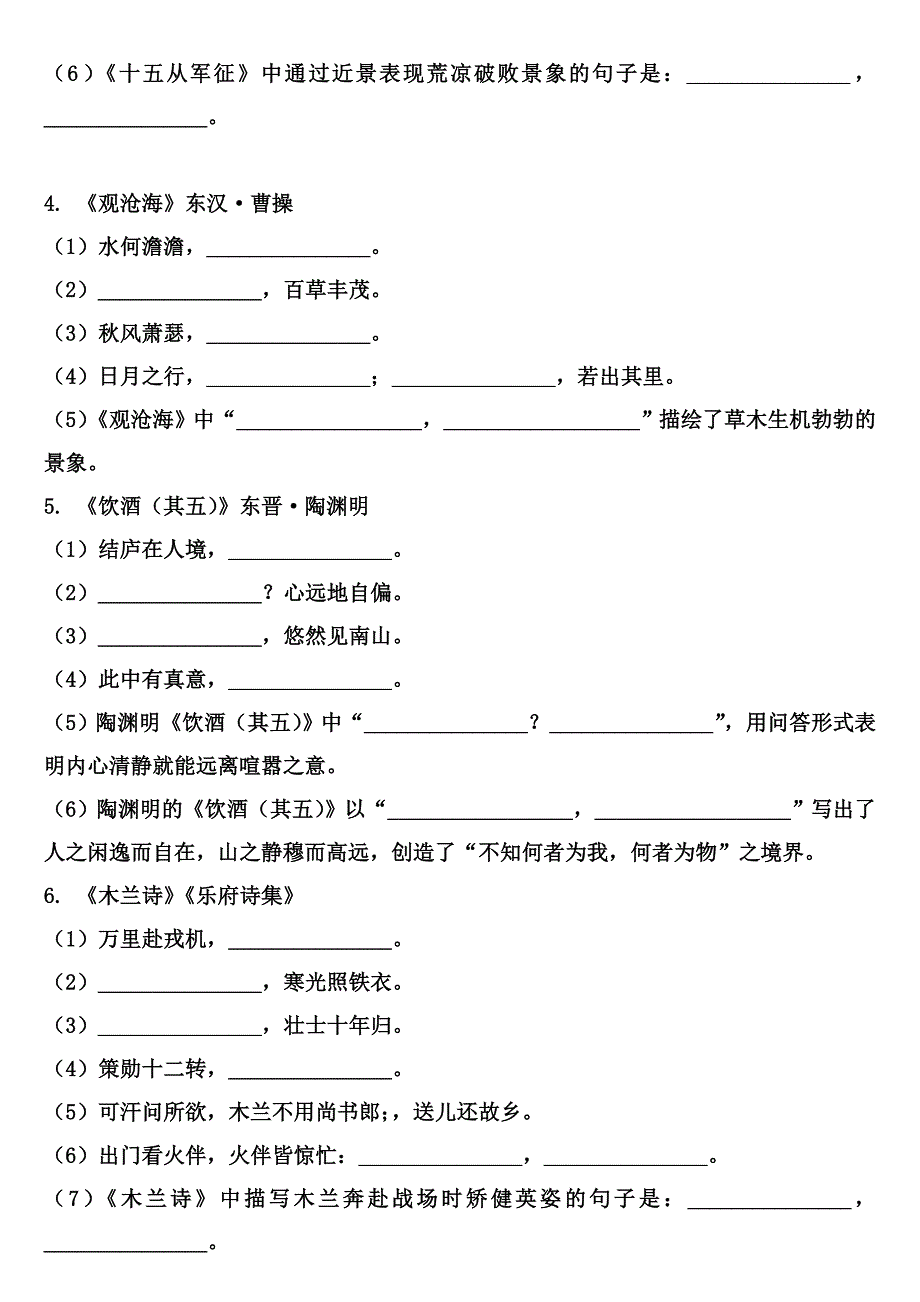 中考必背古诗文一二三轮默写题_第2页