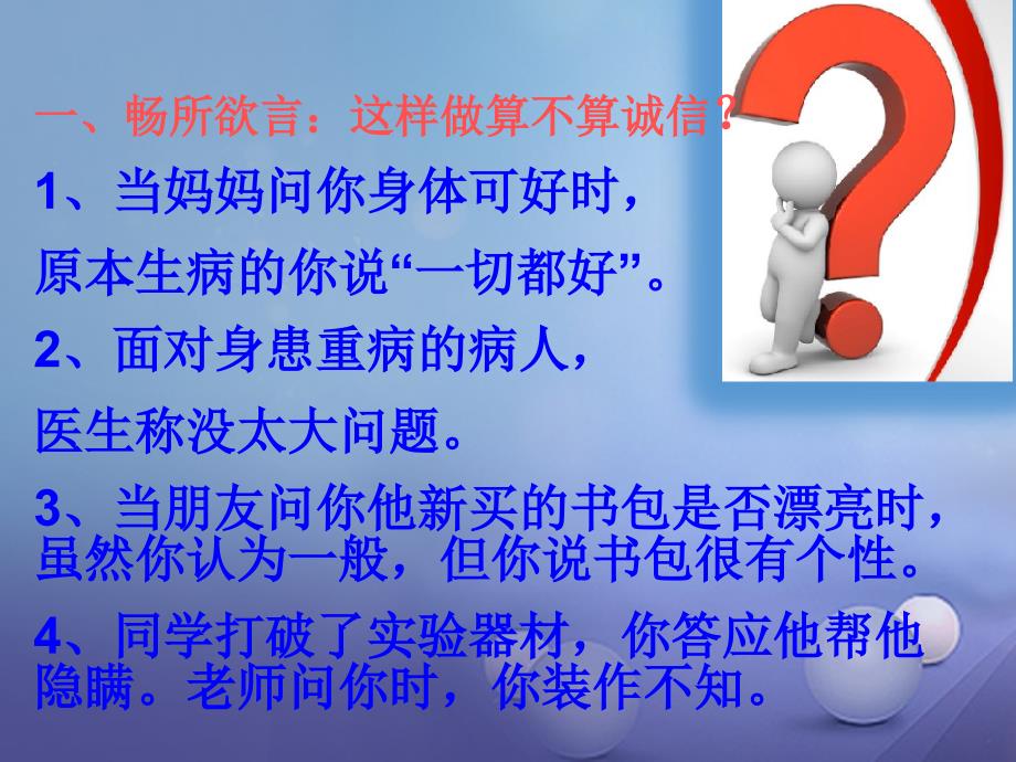 七年级道德与法治下册 第四单元 做一个诚实守信的人 第一节《诚实是可贵的品质》课件 湘教版_第4页