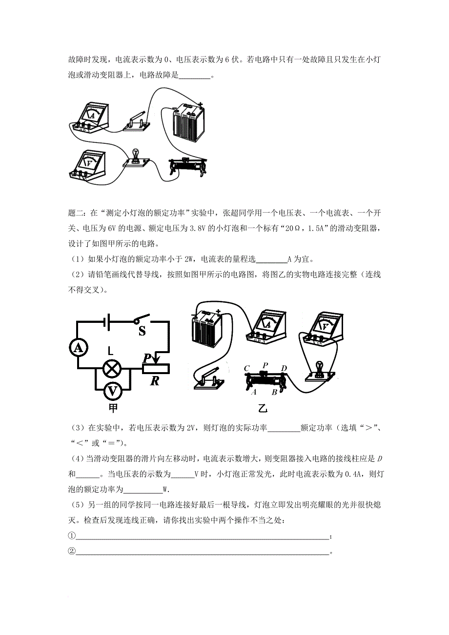 九年级物理全册 18_2《电功率的测量》练习 （新版）新人教版_第2页