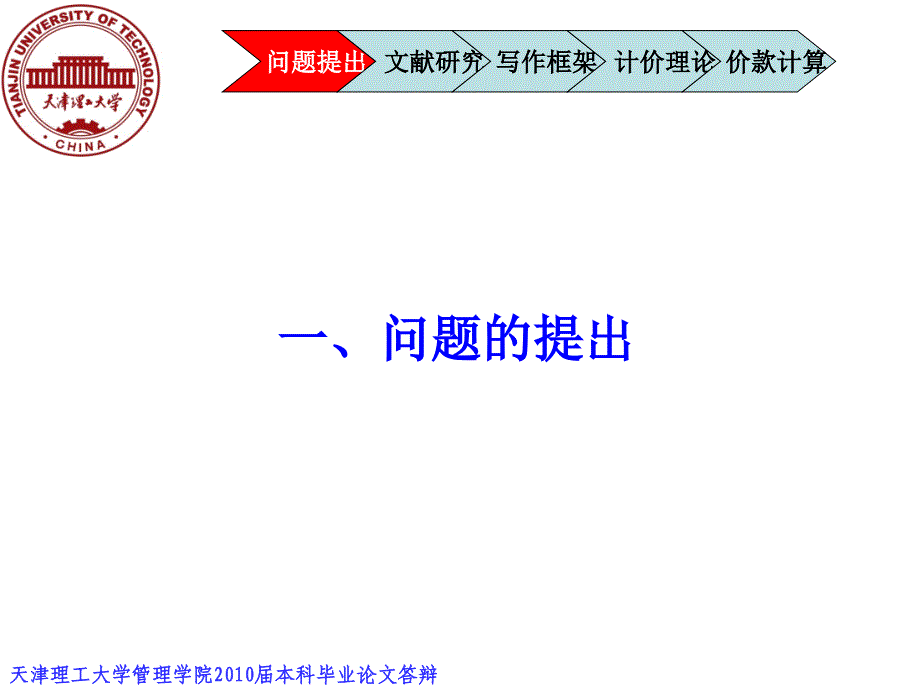 工程造价 毕业论文——99版FIDIC土木工程施工合同条件下工程变更价款确定_第3页