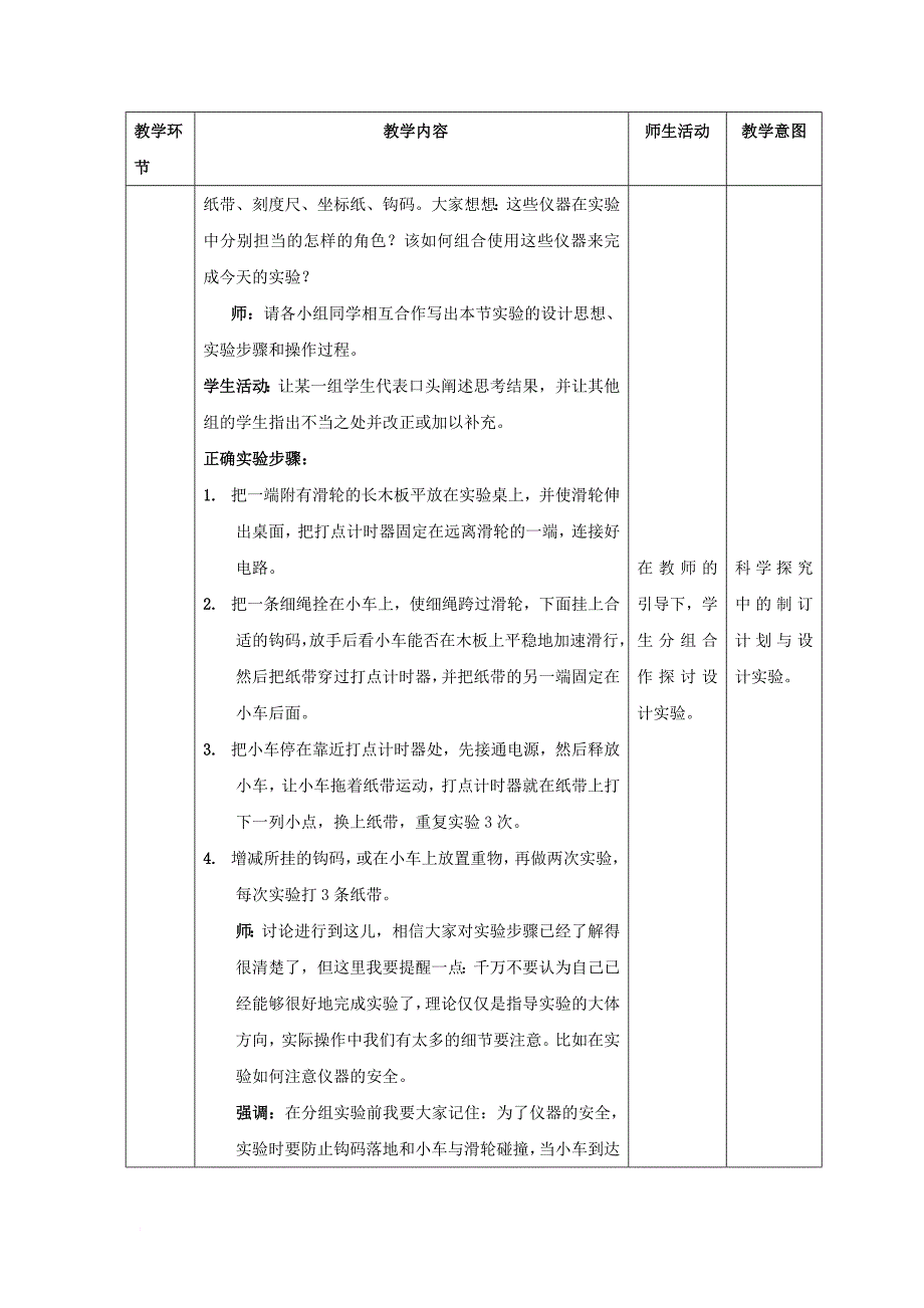 高中物理 第二章 匀变速直线运动的研究 2_1 实验 探究小车速度随时间变化的规律教案4 新人教版必修11_第4页