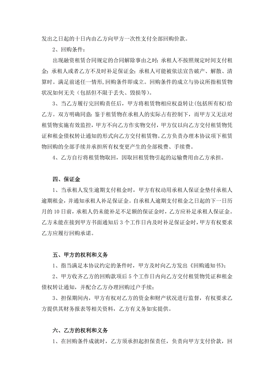 回购担保协议_合同协议_表格_实用文档_第3页