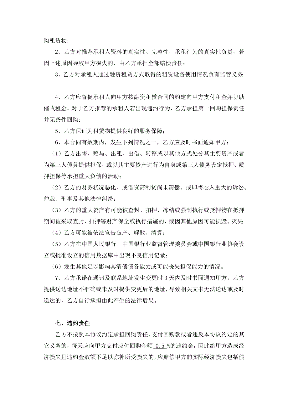 回购担保协议_合同协议_表格_实用文档_第4页