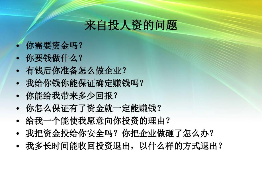 《中小企业发展及投融资实务》课程大纲_第3页