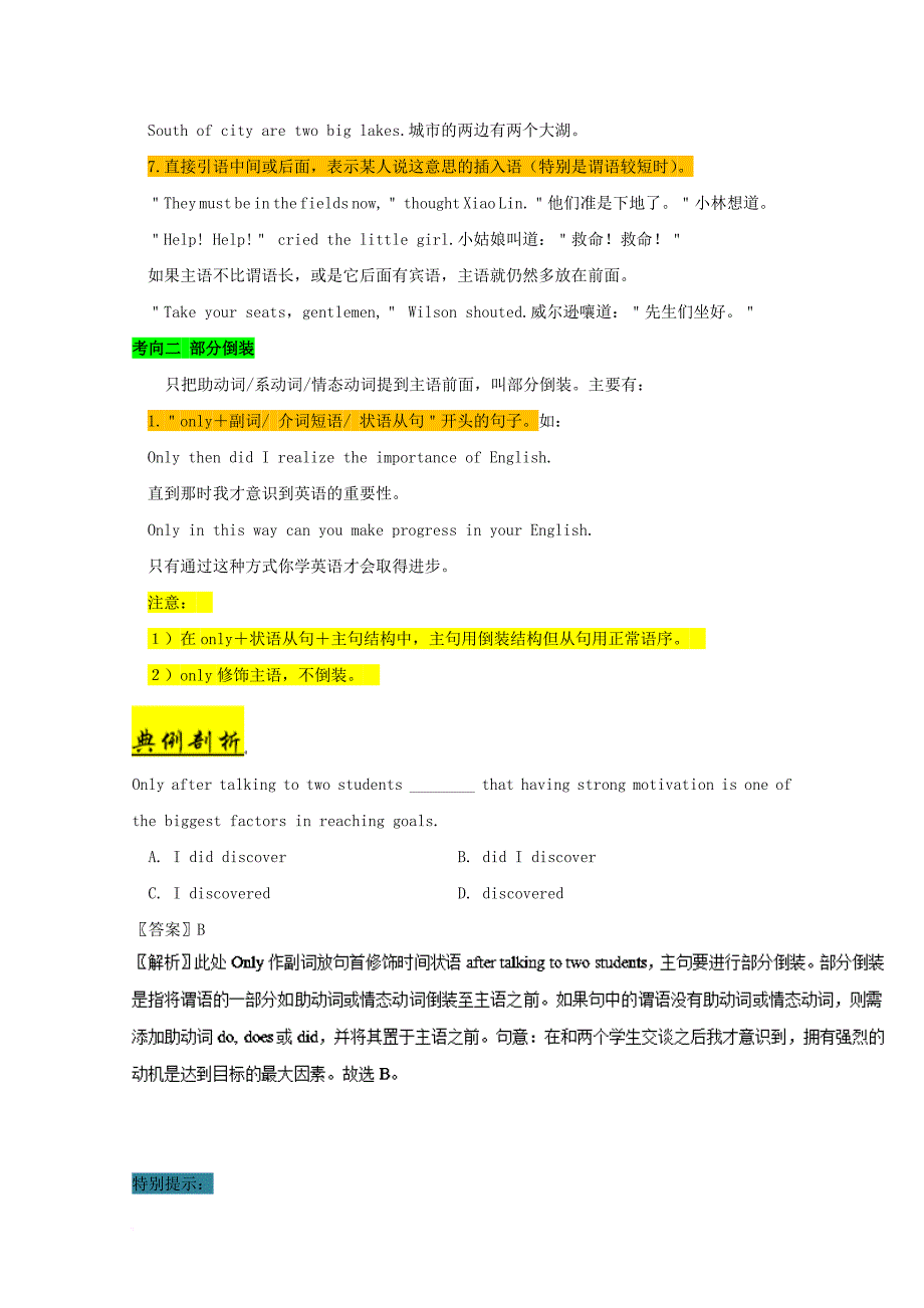 高考英语 考点一遍过 专题34 倒装句（含解析）_第3页