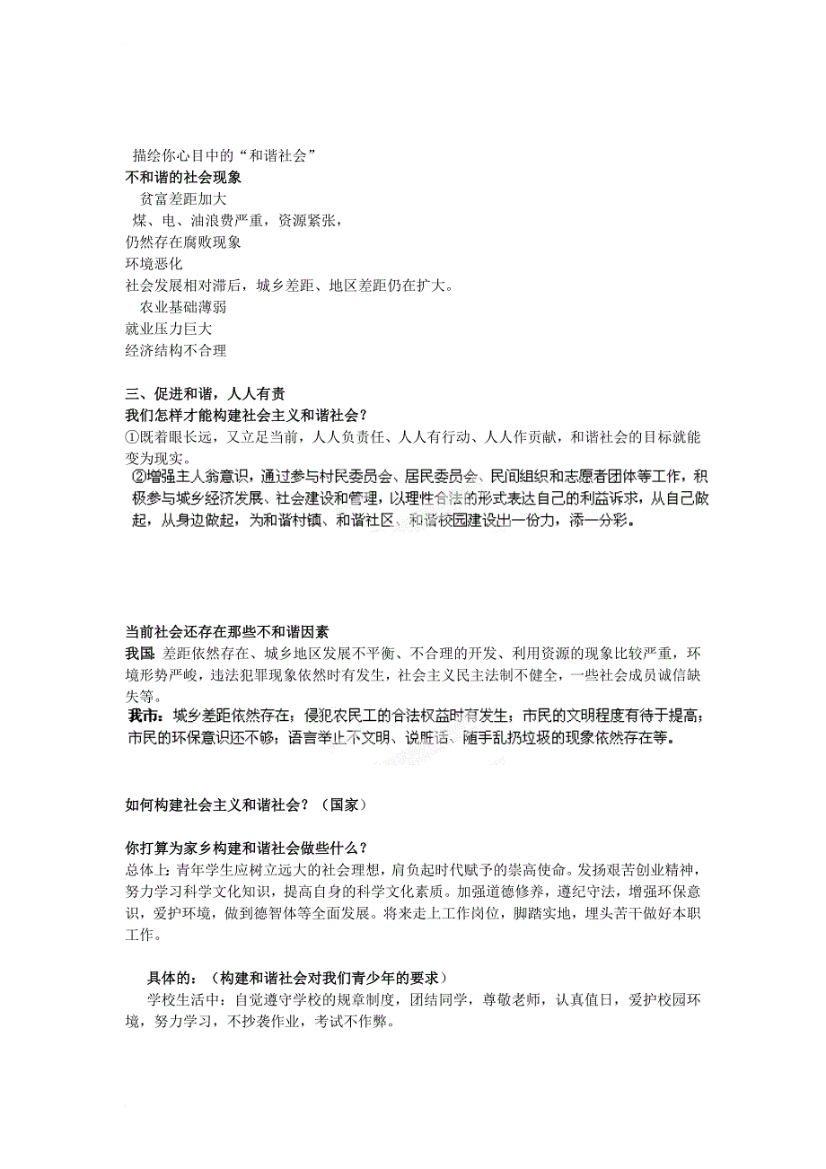 九年级政治全册 第二单元 共同富裕 社会和谐 2_3 共建美好和谐社会学案2 粤教版_第3页