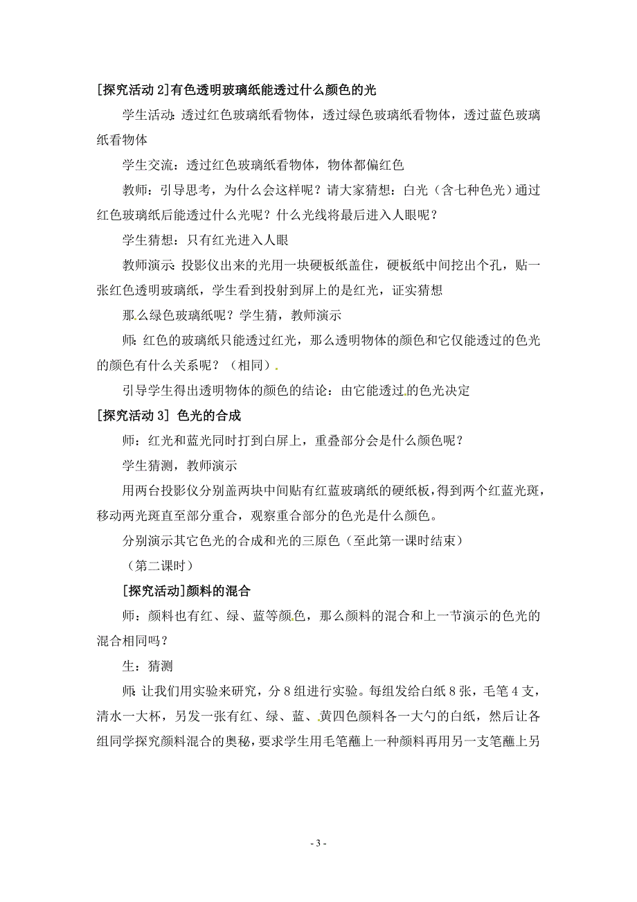 3.1光的色彩颜色 练习b_第3页