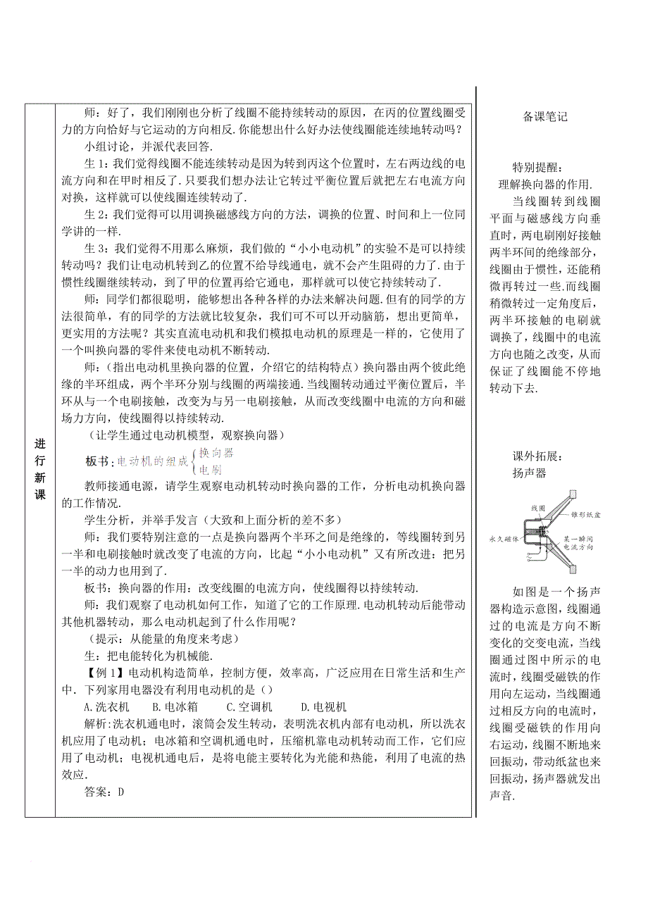 九年级物理全册 20_4 电动机（第2课时 电动机）导学案 （新版）新人教版_第3页