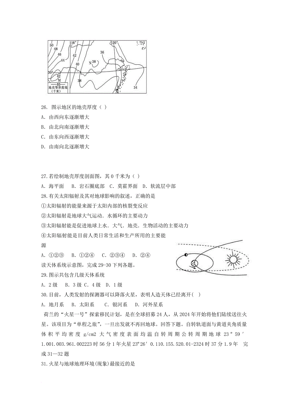 河南省安阳市2017_2018学年高一地理9月月考试题_第4页