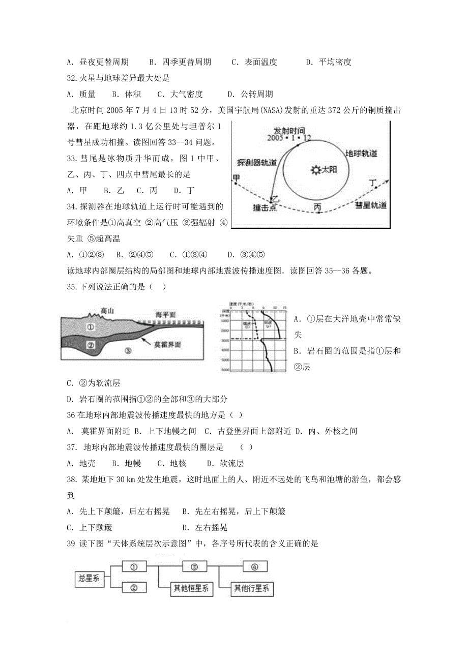 河南省安阳市2017_2018学年高一地理9月月考试题_第5页