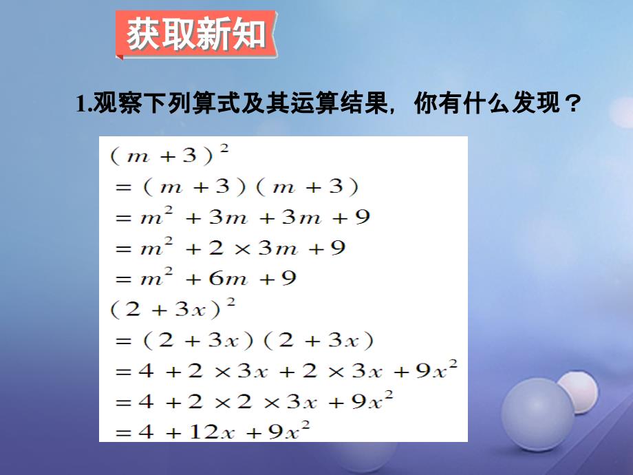 八年级数学上册 12_3 乘法公式 2 两数和（差）的平方教学课件 （新版）华东师大版_第3页