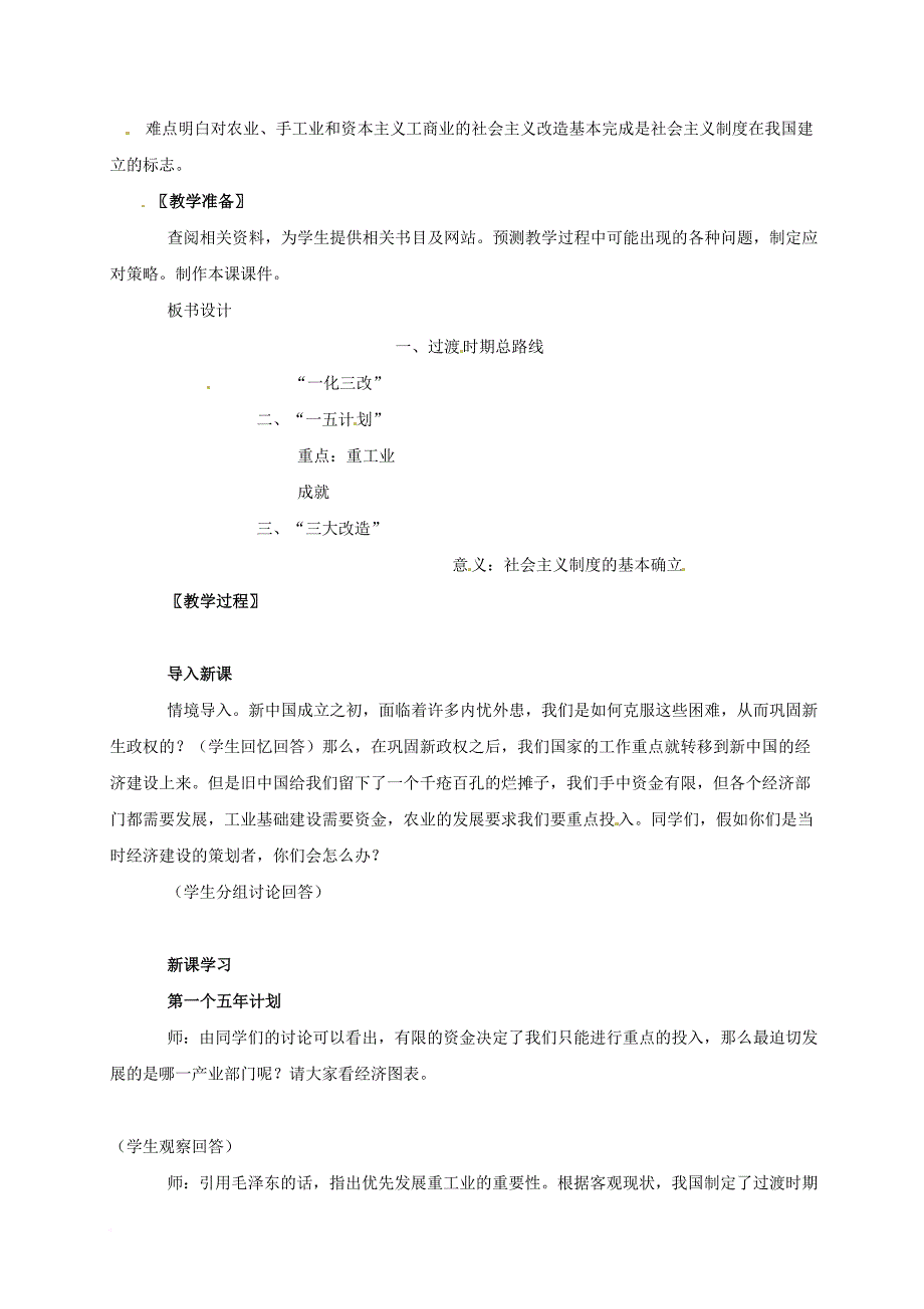 广东省江门市江海区八年级历史下册第一单元走向社会主义之路第4课社会主义制度的确立教学设计北师大版_第2页