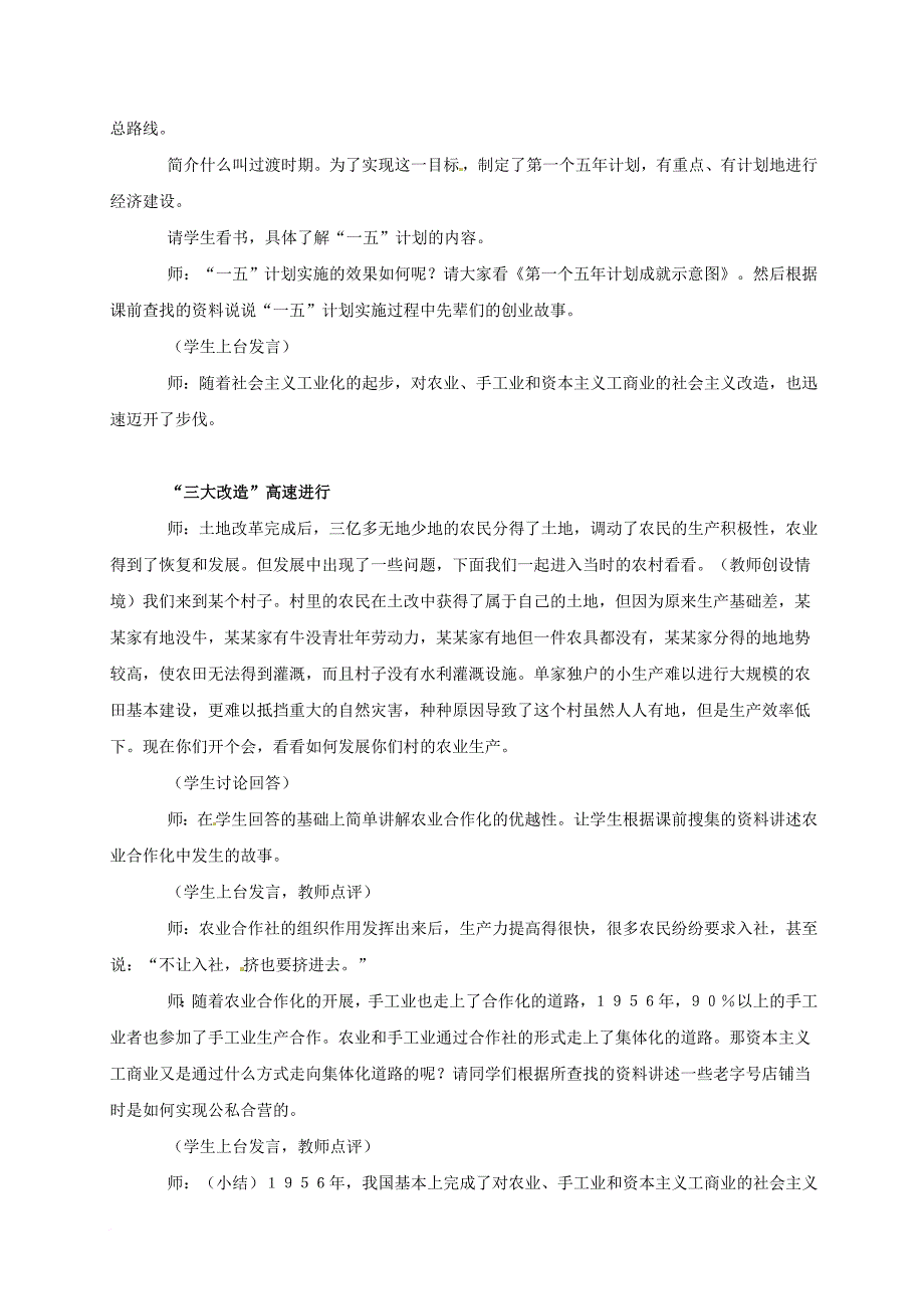 广东省江门市江海区八年级历史下册第一单元走向社会主义之路第4课社会主义制度的确立教学设计北师大版_第3页