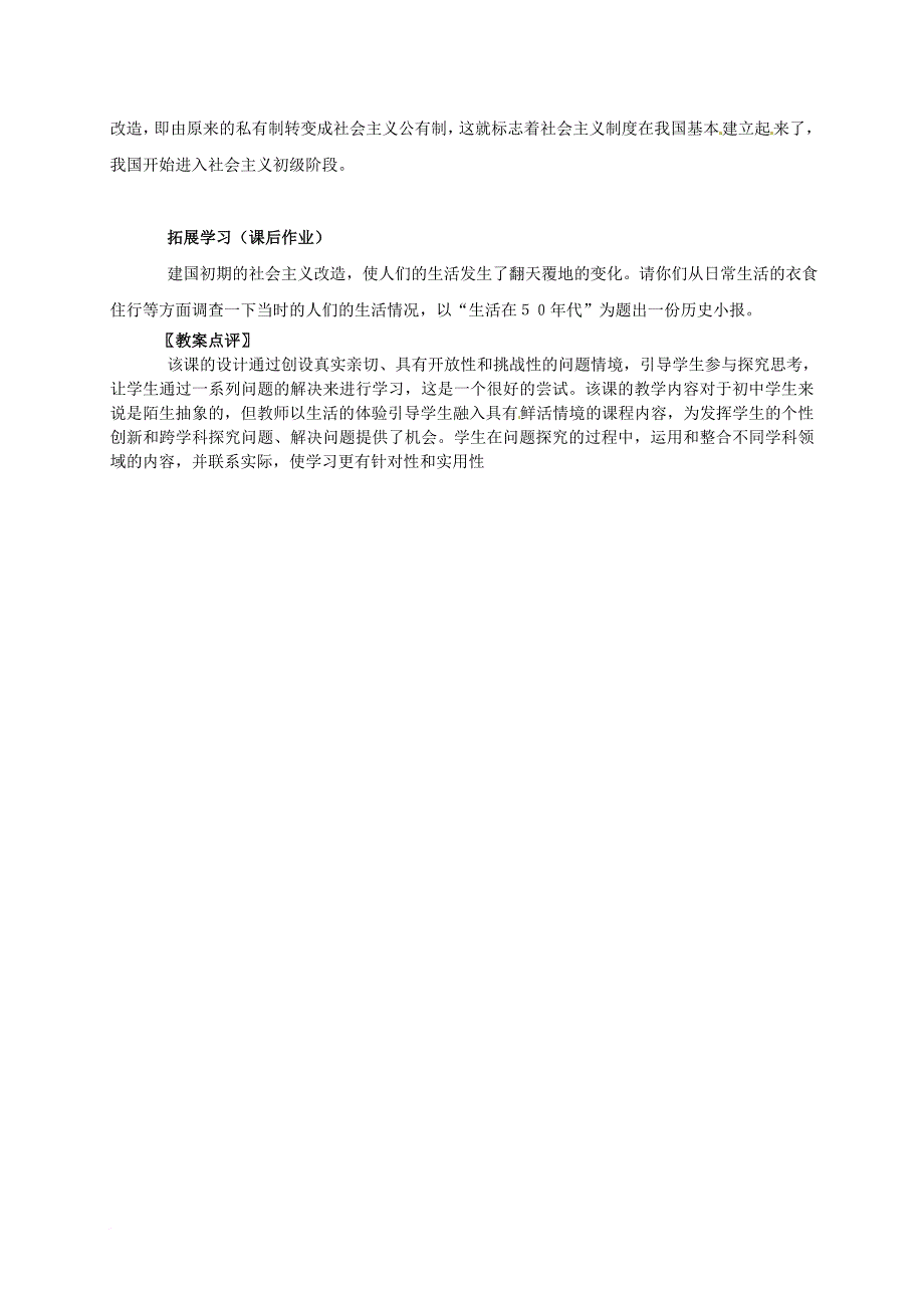 广东省江门市江海区八年级历史下册第一单元走向社会主义之路第4课社会主义制度的确立教学设计北师大版_第4页