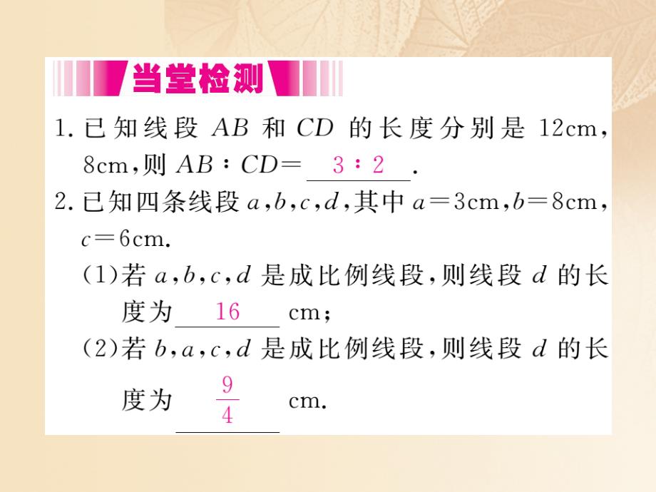 九年级数学上册 4_1 成比例线段 第1课时 线段的比和成比例线段讲练课件 （新版）北师大版1_第4页