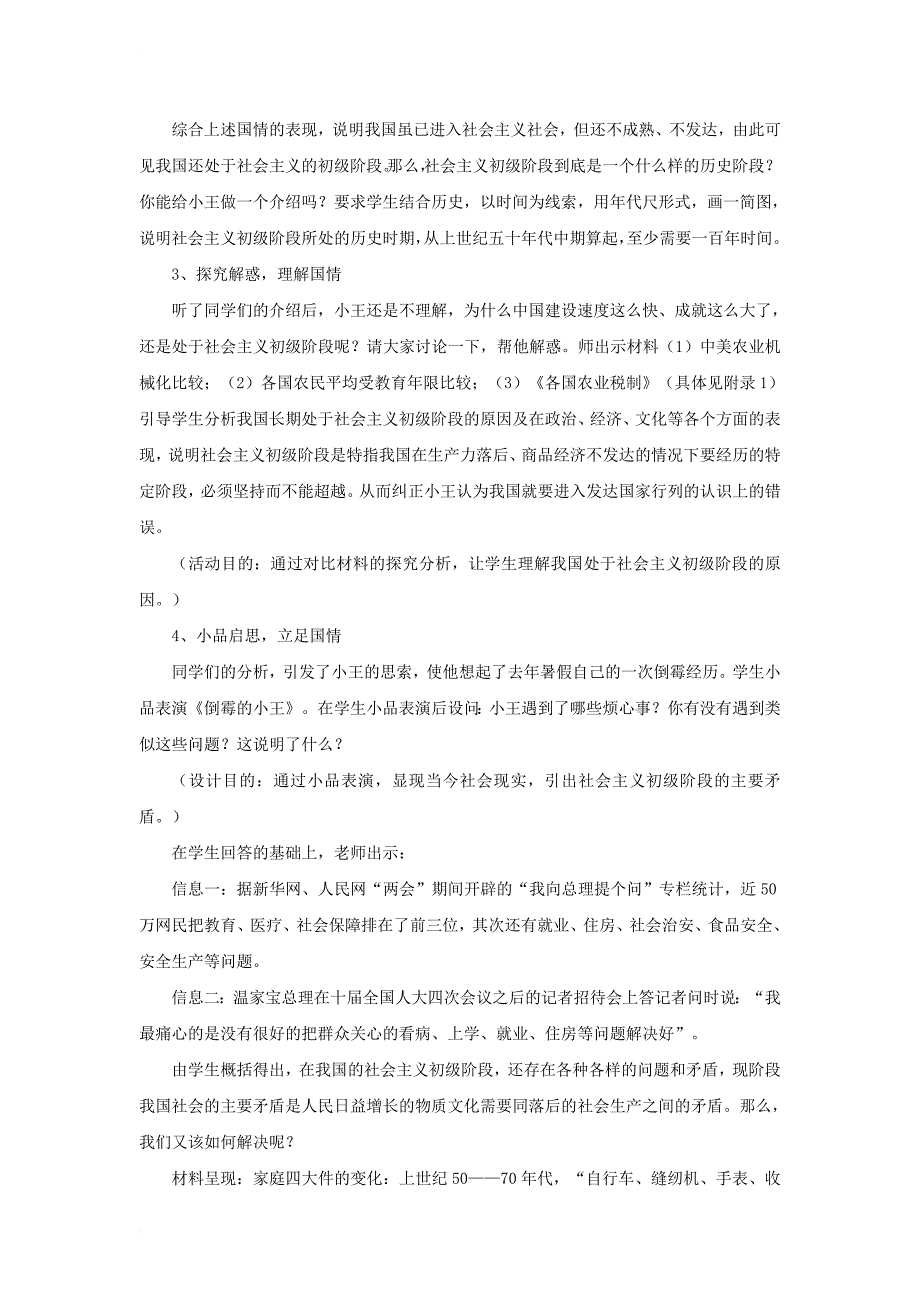 九年级政治全册 第一单元 认识国情 了解制度 1_1 初级阶段的社会主义教学设计2 粤教版_第2页