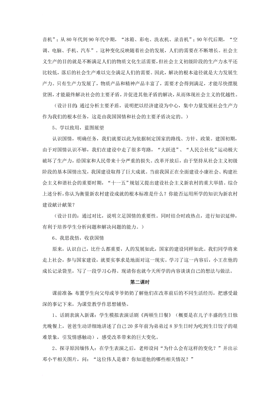 九年级政治全册 第一单元 认识国情 了解制度 1_1 初级阶段的社会主义教学设计2 粤教版_第3页