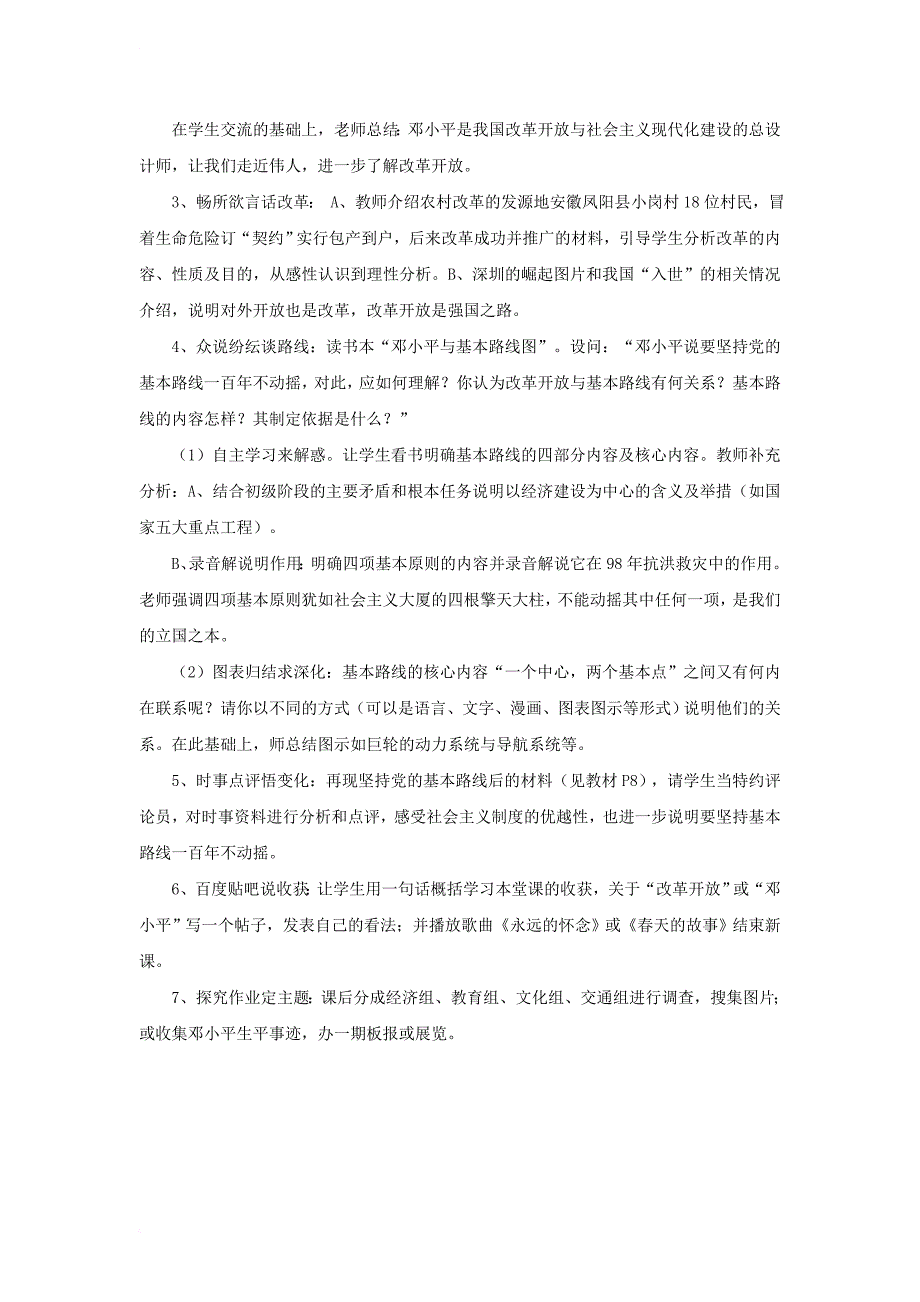 九年级政治全册 第一单元 认识国情 了解制度 1_1 初级阶段的社会主义教学设计2 粤教版_第4页