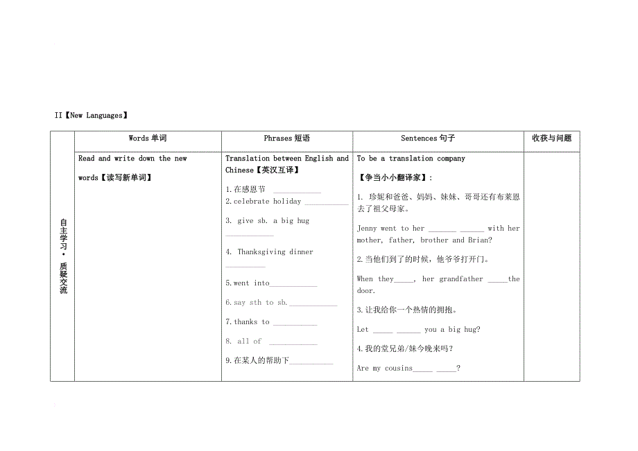 八年级英语上册 unit 3 families celebrate together lesson 16 happy thanksgiving学案 （新版）冀教版_第2页