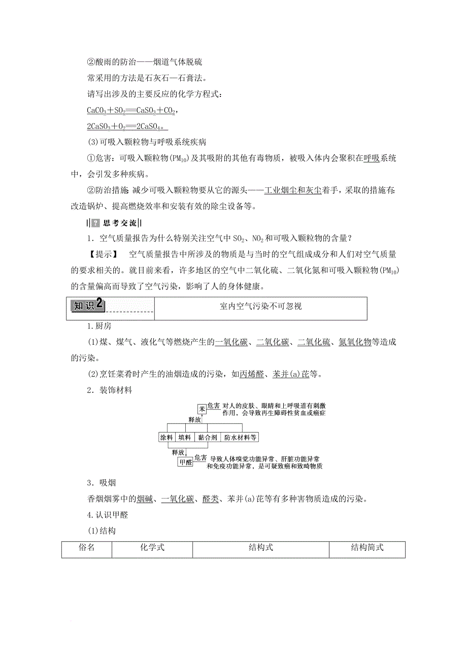 2017秋高中化学主题1呵护生存环境课题1关注空气质量学案鲁科版选修1_第2页