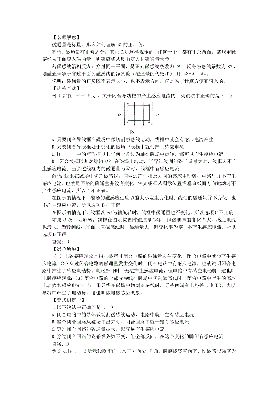 高中物理 第一章 电磁感应 第一节 电磁感应现象素材 粤教版选修_第2页