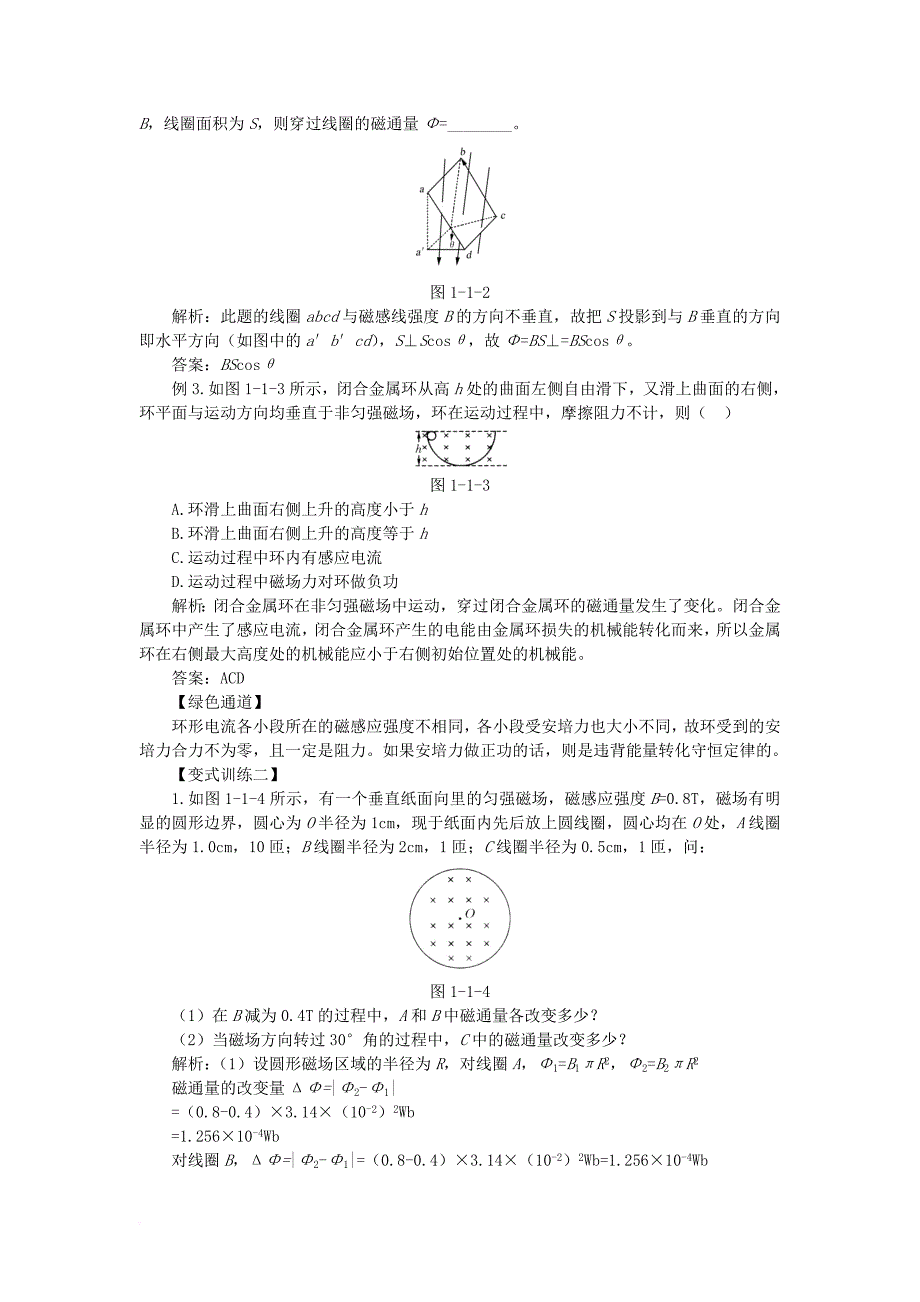 高中物理 第一章 电磁感应 第一节 电磁感应现象素材 粤教版选修_第3页