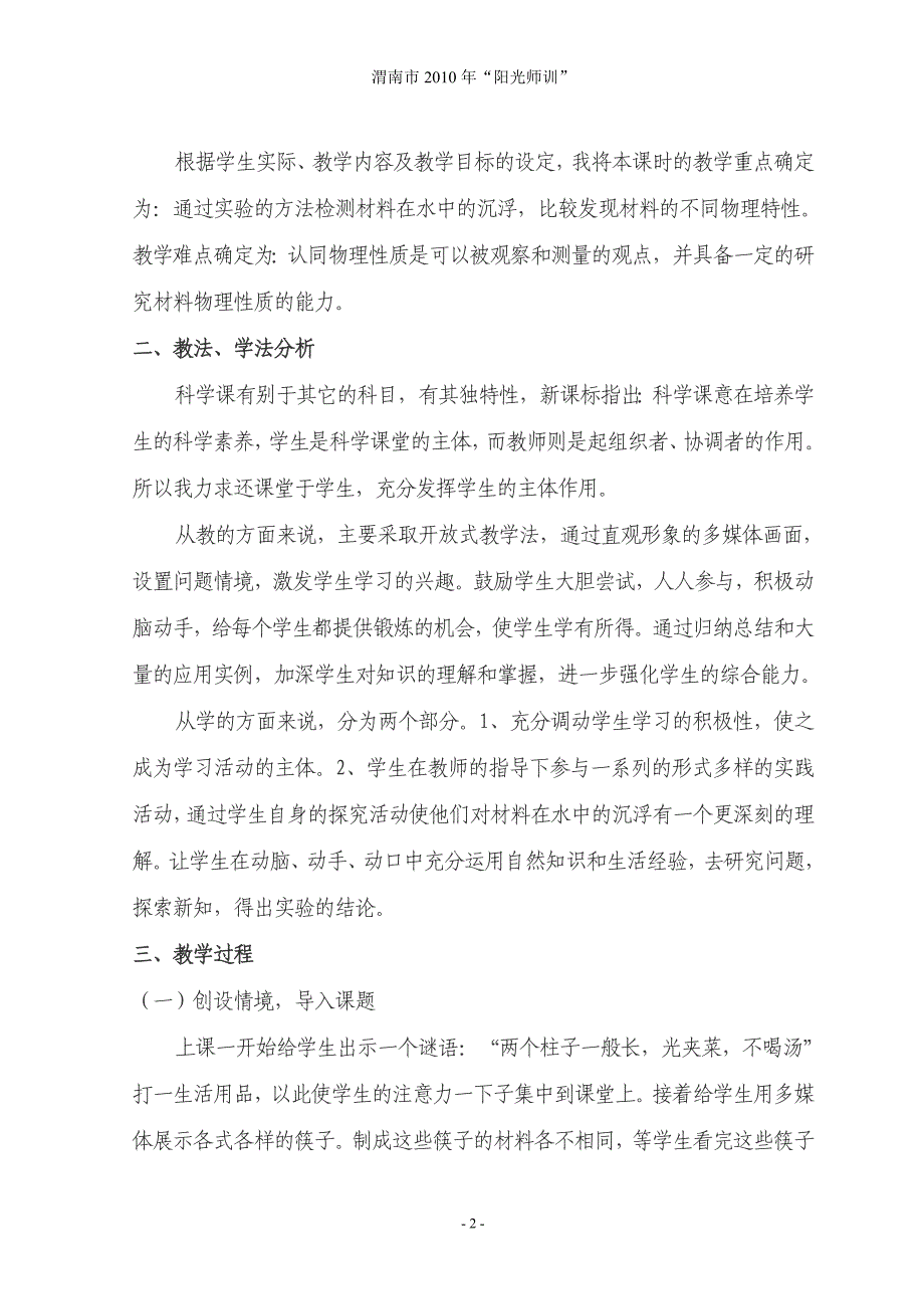 教科版三年级科学上《材料在水中的沉浮》说课稿-渭南市实验小学吴向荣_第2页