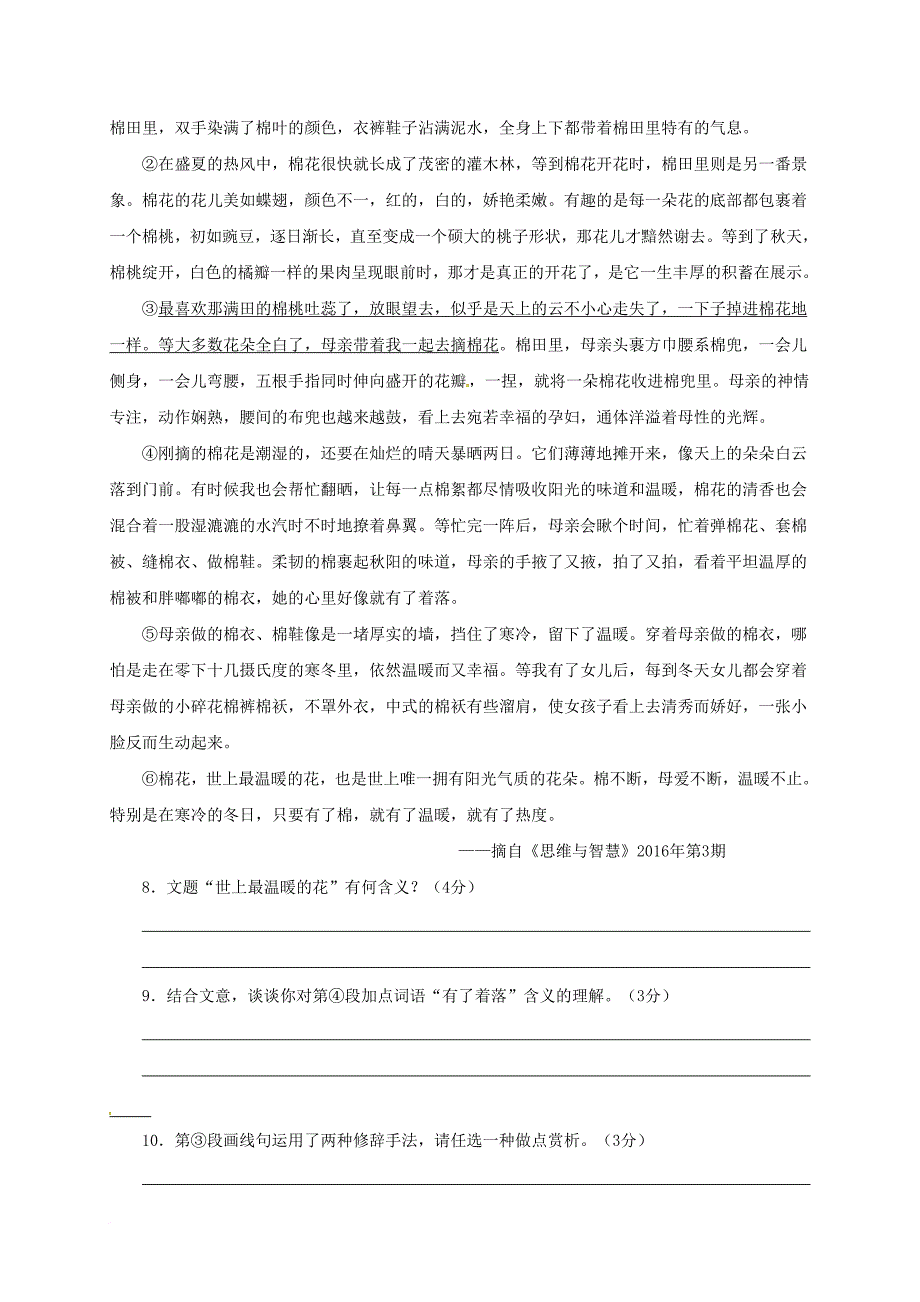 甘肃省武威市民勤县2015_2016学年八年级语文下学期期末考试试题新人教版_第3页