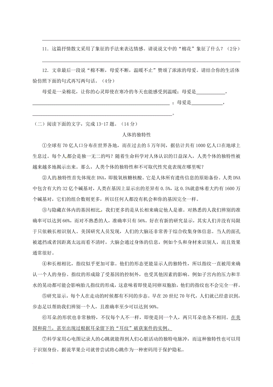 甘肃省武威市民勤县2015_2016学年八年级语文下学期期末考试试题新人教版_第4页