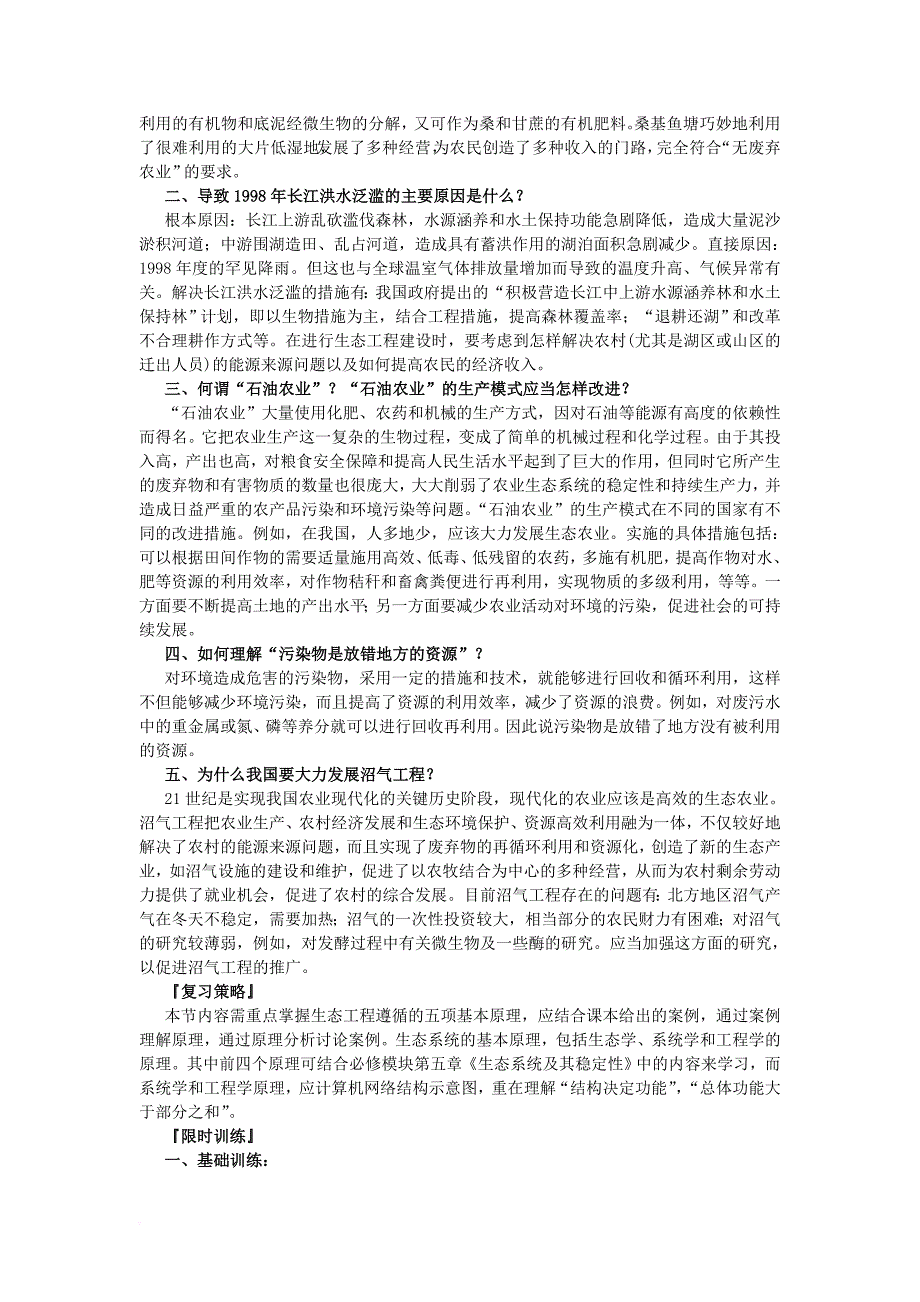 高中生物 生态工程 生态工程的基本原理教案 新人教版选修_第2页