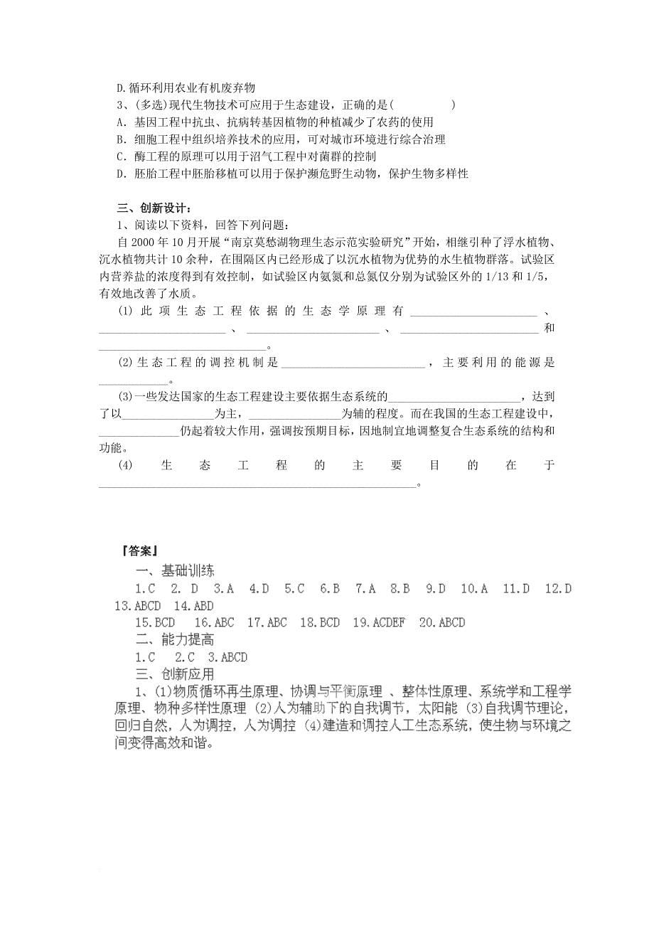 高中生物 生态工程 生态工程的基本原理教案 新人教版选修_第5页