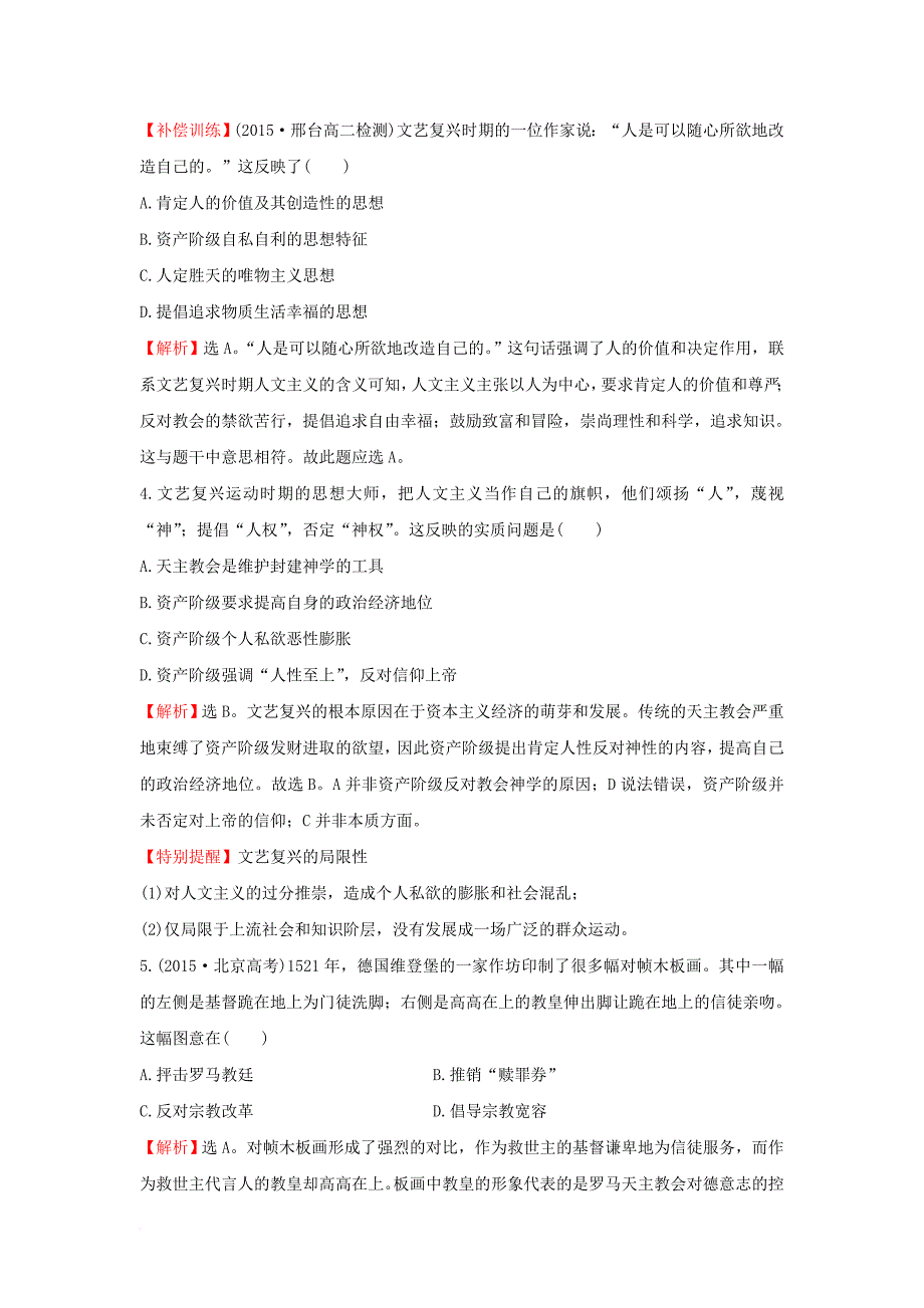 高中历史 专题六 西方人文精神的起源与发展 6_2 神权下的自我课时提升作业 人民版必修3_第2页