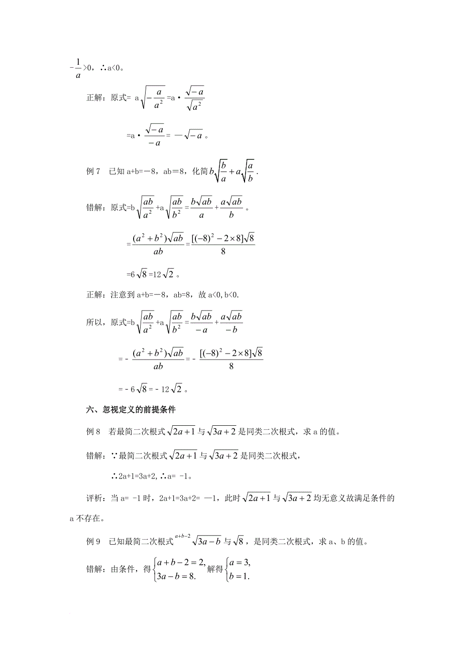 九年级数学上册21_3二次根式的加减根式问题常见错误例析素材新版华东师大版_第3页