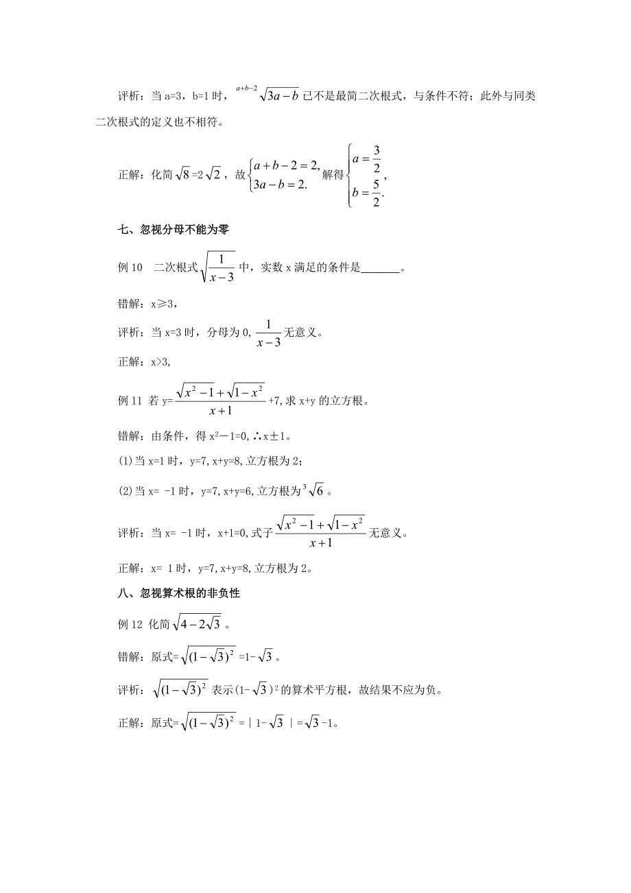 九年级数学上册21_3二次根式的加减根式问题常见错误例析素材新版华东师大版_第4页