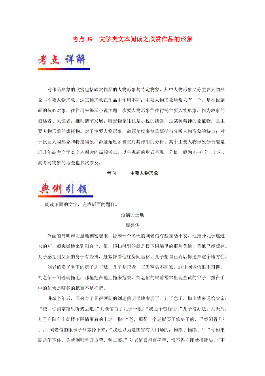 高考语文 考点一遍过 专题39 文学类文本阅读之欣赏作品的形象（含解析）_第1页