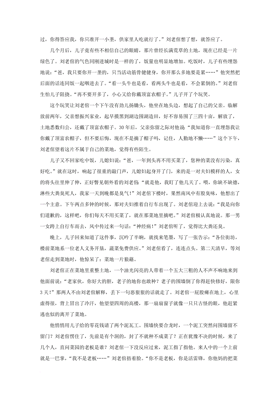 高考语文 考点一遍过 专题39 文学类文本阅读之欣赏作品的形象（含解析）_第2页