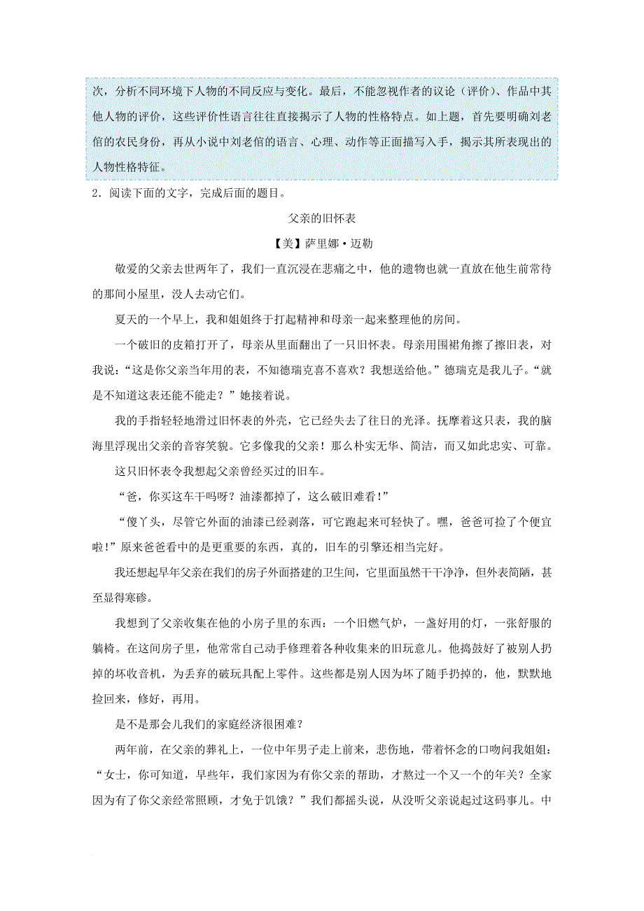 高考语文 考点一遍过 专题39 文学类文本阅读之欣赏作品的形象（含解析）_第4页