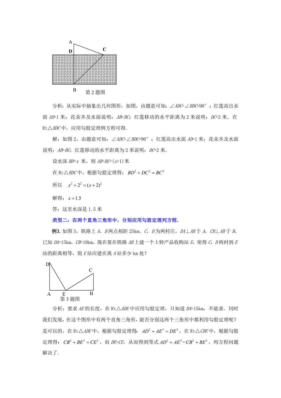 八年级数学上册第一章勾股定理3勾股定理的应用难点分析素材新版北师大版_第2页