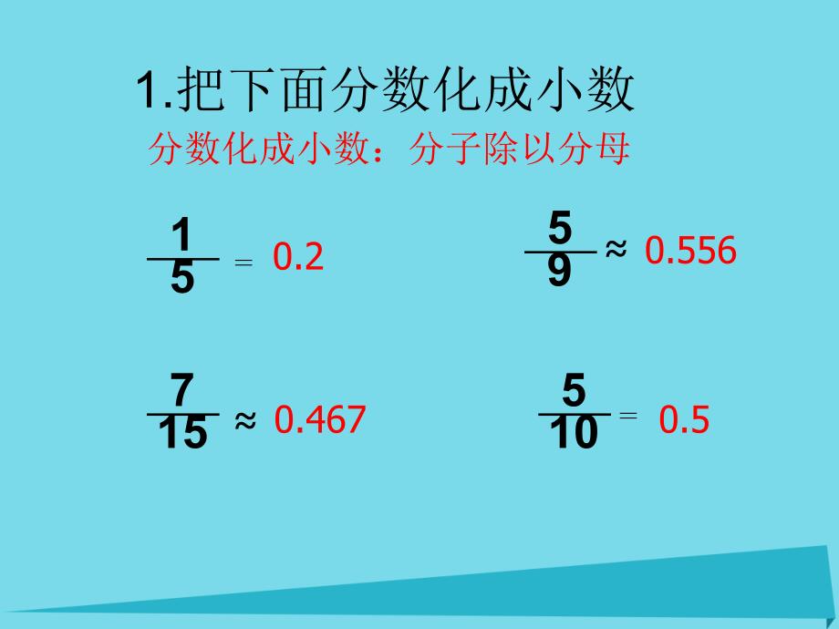 2017秋六年级数学上册第四单元合格率课件3北师大版_第2页