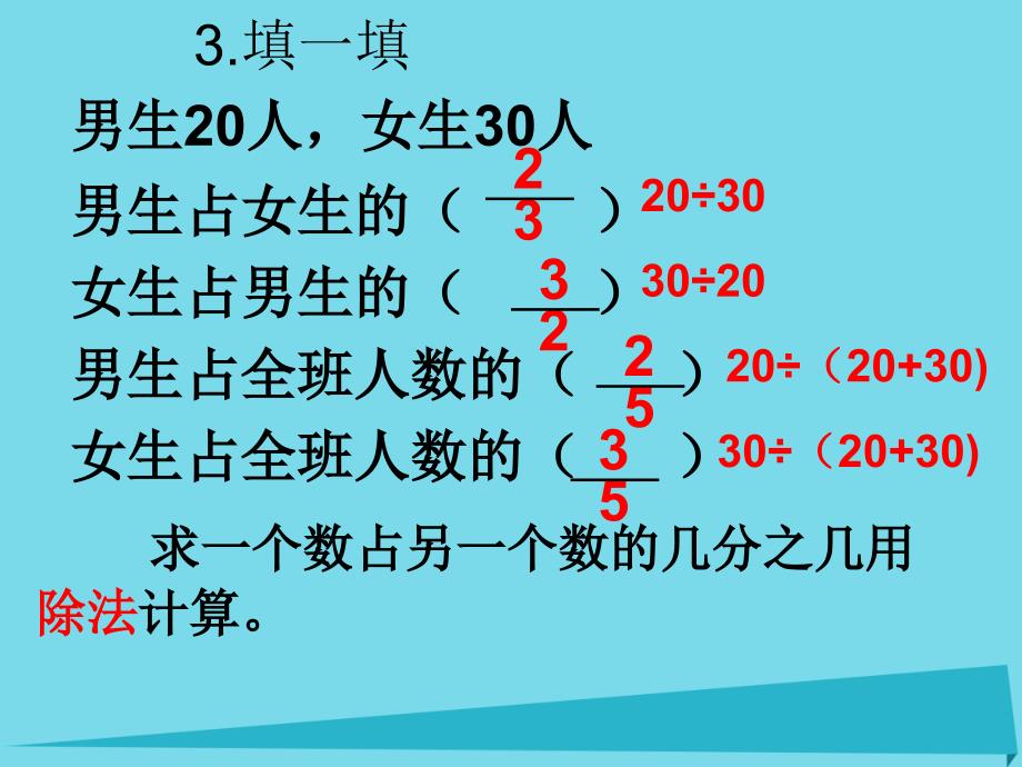 2017秋六年级数学上册第四单元合格率课件3北师大版_第4页