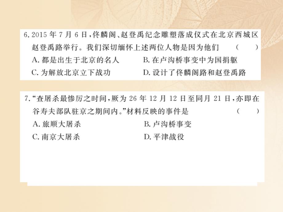 八年级历史上册 第六单元 中华民族的抗日战争检测卷讲评课件 新人教版_第4页