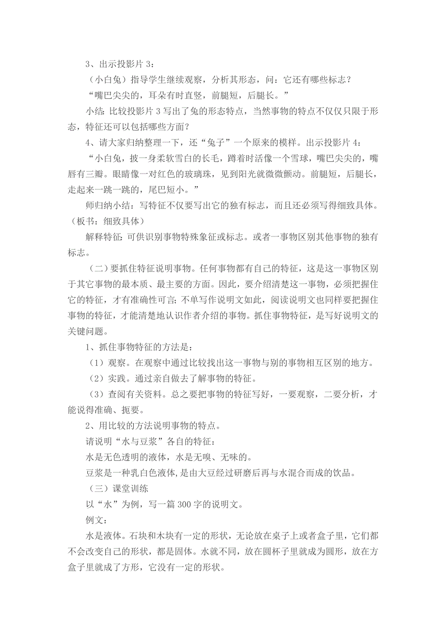 说明事物要抓住特征教案_第2页