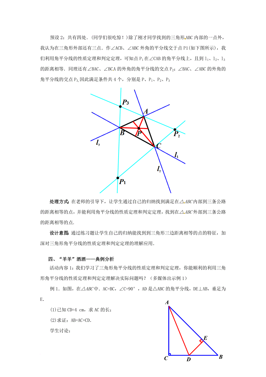 八年级数学下册1_4_2角平分线教案新版北师大版_第4页