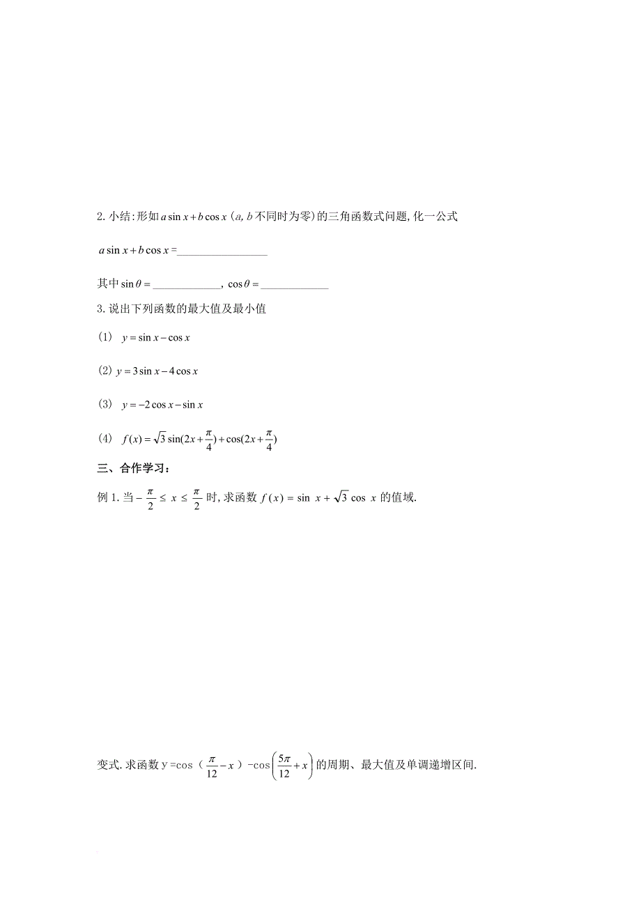 高中数学 第三章 三角恒等变换 3_1 两角和与差的正弦、余弦和正切公式 3_1.2（2）两角和与差的正弦公式学案（无答案）新人教a版必修4_第2页