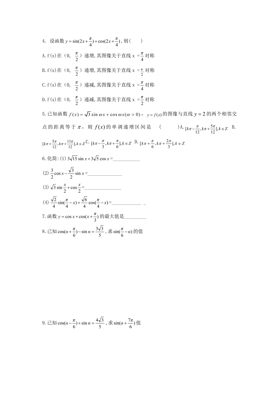 高中数学 第三章 三角恒等变换 3_1 两角和与差的正弦、余弦和正切公式 3_1.2（2）两角和与差的正弦公式学案（无答案）新人教a版必修4_第4页