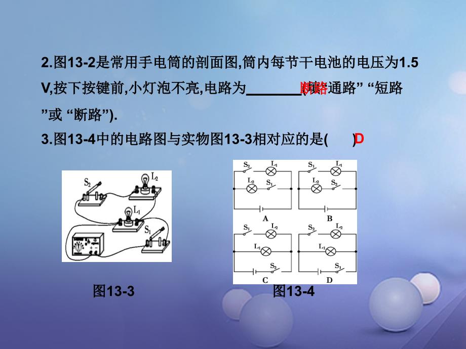 九年级物理上册 13 探究简单电路章末复习教学课件 （新版）粤教沪版_第4页