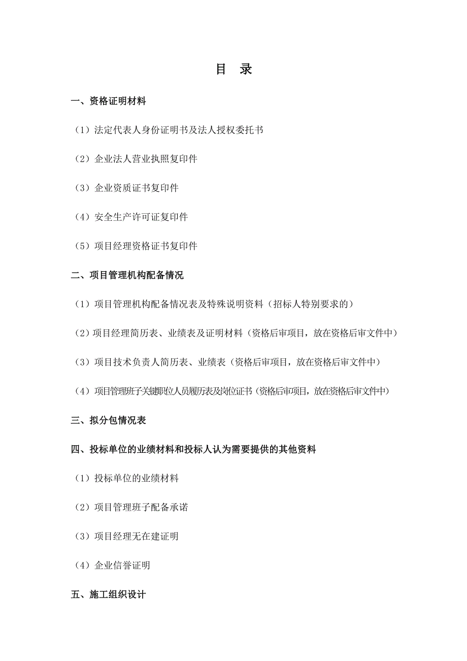 合肥景观绿化技术标_第3页