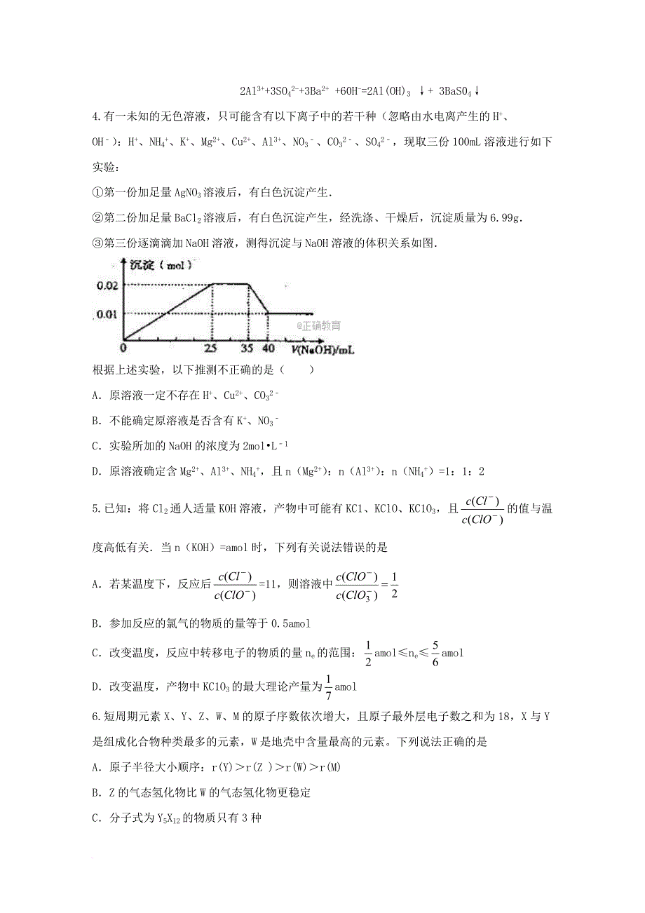 黑龙江省齐齐哈尔市2018届高三化学第二次月考试题_第2页