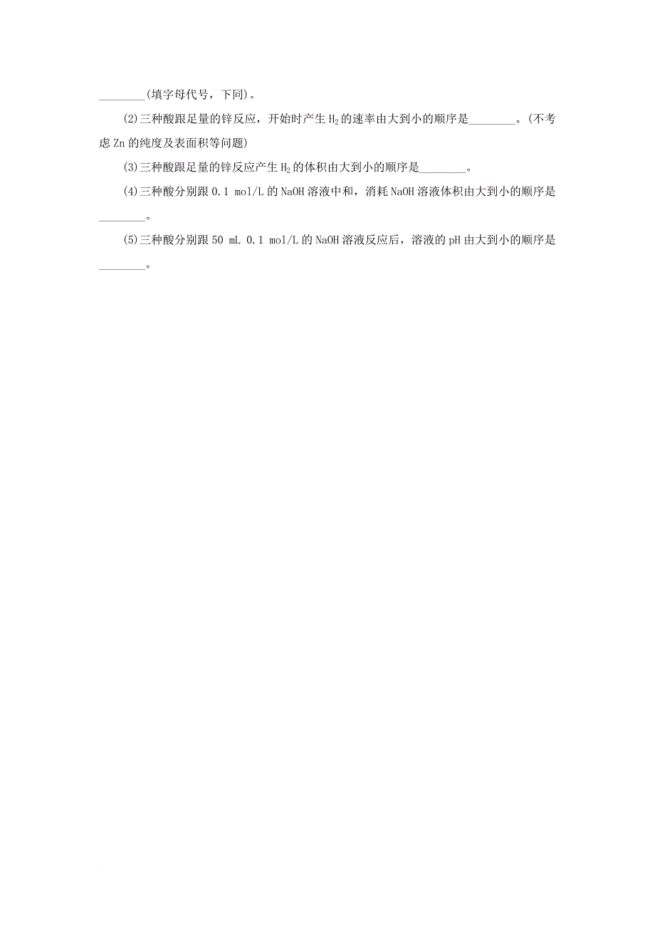 内蒙古乌兰察布市2017_2018学年高二化学上学期第一次月考试卷无答案_第3页